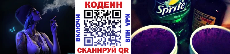Купить закладки Минеральные Воды Кодеин напиток Lean (лин)